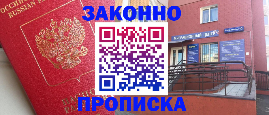 прописка регистрация в Якутии