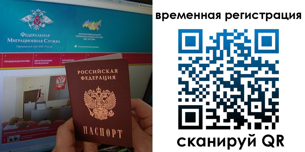 временная регистрация купить в Якутии