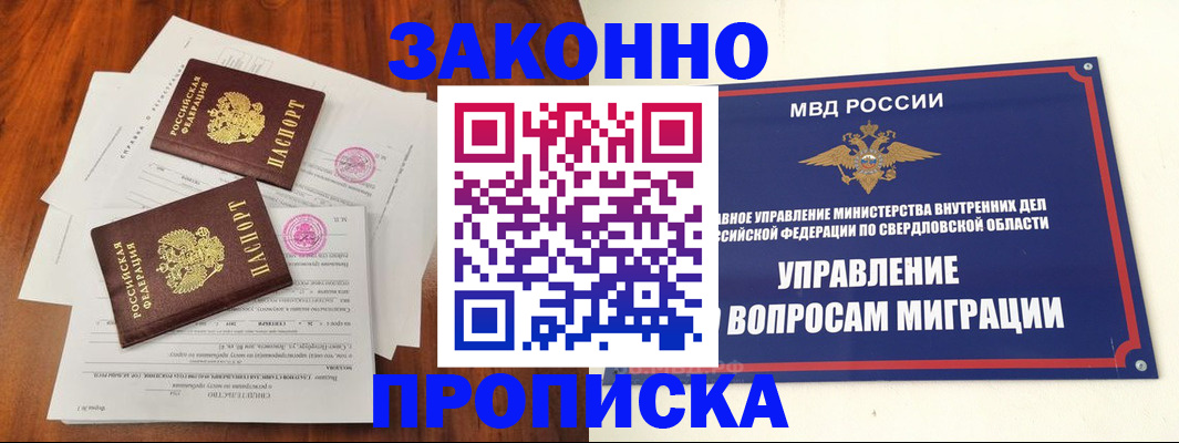 прописка гарантия в Якутии