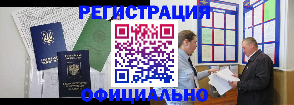 прописка паспорт в Якутии