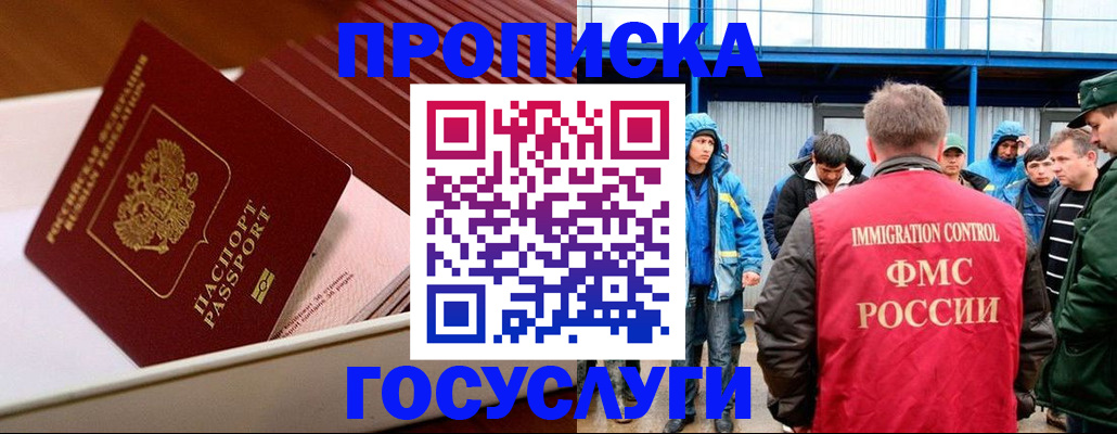 временная регистрация в Якутии